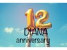 ☆12TH　ＡＮＮＩＶＥＲＳＡＲＹ☆カット+頭浸浴+ボタニカルヘッドスパ￥10000