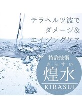 薬剤塗布の前にオススメなキラ水