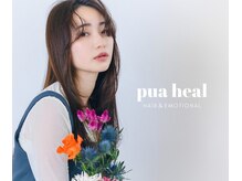 プアヒール(pua heal)