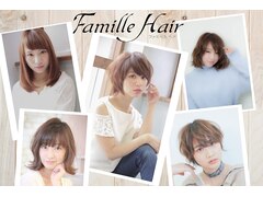 Famille Hair 【ファミーユヘア】