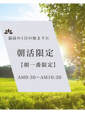 アイリス(IRIS) 【朝一番限定】クーポンのお知らせ