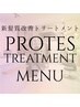 【髪質改善】プロテストリートメント/8000