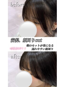 スタイリングしやすい前髪、顔周り