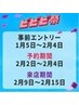 【ビビビ祭におすすめ！】カット＋カラー＋ＴＲが実質半額！？