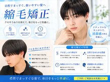  「パーマは無理」と断られた強い癖毛も歓迎。独自の理論で理想の仕上がりを叶えます。【man'sニュアンス】