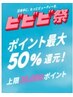 【ビビビ祭特別クーポン】カット＋カラー＋トリートメント【相談メニュー】