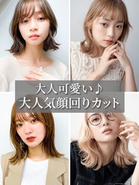 ブロッサム 東中野店 韓国風レイヤー◎小顔カット透明感カラー20代30代
