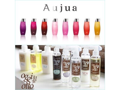 大人気ヘアケア【Aujua】&【OggiOtto】トリートメント♪