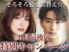 【メンズ☆トレンドパーマ人気No.1】骨格似合わせカット+無造作パーマ