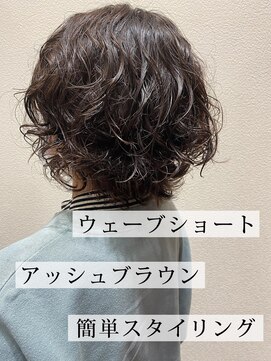 アクセ ニュアンスパーマウェーブショート透明感アッシュブラウン