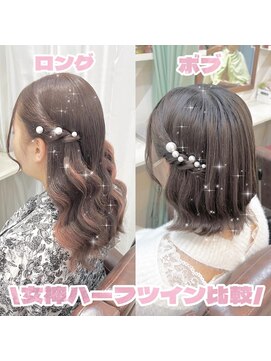 秋葉原コットン ヘアセット専門店 ねじりハーフツイン