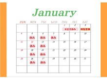 1月の休業日はこちら！