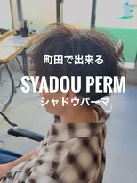 オーバーネオ 町田(OVER NEO) 【リヒト指名限定】強すぎないシャドウパーマ
