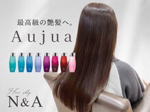 エヌアンドエー 杉戸高野台店(N&A)の雰囲気（Aujuaトリートメントで髪質改善！輝くうるツヤ髪へ導きます♪）