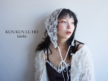 クンクンルーホーライシー(KUN KUN LU HO laishi)の写真