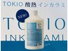 【最高級の髪質改善☆】カット＆TOKIO酸熱インカラミトリートメント