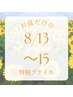 【お盆限定】アディクシーカラー+クイックトリートメント+ブロー ￥12,980→