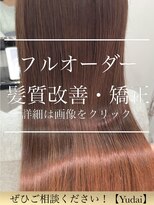 ロゼ(rosee)&nbsp;【フルオーダー縮毛】一人一人に合わせた処方で艶髪へ導きます！
