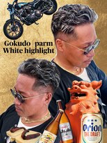 ガルボヘアー 桟橋店(garbo hair)&nbsp;メンズ　極道パーマ　ホワイトハイライト