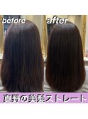 まとまりが良くなる美髪ストレート（縮毛矯正）