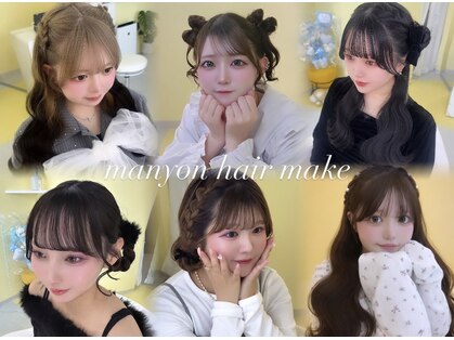 マニョン(manyon)の写真