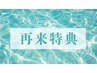 再来サービス