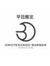 再来/平日限定　10％OFF　カット+デザインカラー￥9400→8460(ブリーチ対象外)