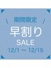 ☆12月早割クーポン☆カット+カラー+TOKIOトリートメント　￥10000
