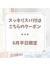 【6月特別価格！】カット+オーガニックカラー+10分スパ　  ￥11660→￥9540