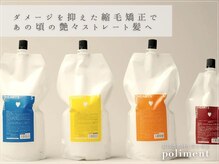 髪質改善と縮毛矯正を組み合わせた新しい技術！【美髪矯正シナジー】で、指通りの良いストレート髪へ。