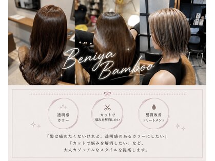 紅や バンブー(Bamboo)の写真
