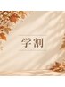 【学割U24】カット＋カラー＋Aujuaトリートメント