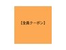 カット+ウィービングカラー(酵素処理込)+コタホームケア付20500