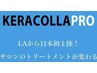 【人気No.１】カット＋カラー＋ハリウッドケラコラTR