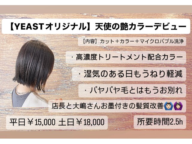 イースト(YEAST)