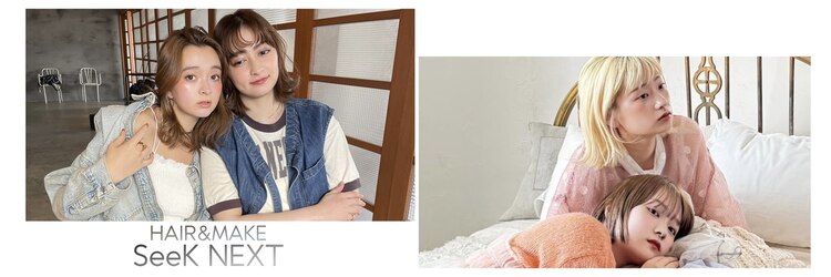 ヘアアンドメイク シークネクスト(HAIR&MAKE SeeK NEXT)のサロンヘッダー