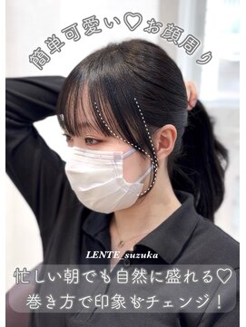 結んだだけで「簡単可愛い」お顔周り☆