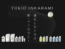 【TOKIO INKARAMI】大人気TOKIOトリートメントで髪質改善♪髪に潤いを与え、上質で美しくまとまる髪へ♪
