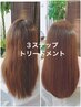 メニューに追加【4STEPうる艶トリートメント】￥2,500(ロング+500円)