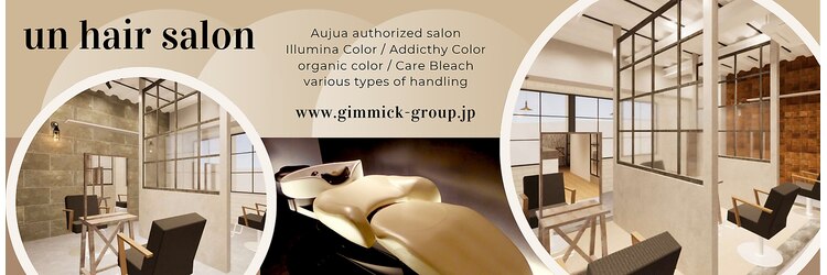 髪質改善オージュア認定サロン un 柏店【5月1日NEW OPEN(予定)】のサロンヘッダー