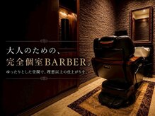 ヒロギンザ 上野店(HIRO GINZA)の雰囲気（自分だけの個室空間でゆったり◎＜理容室＞＜上野＞<御徒町>）