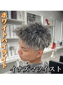 これが最強!ホワイトハイライト×イナズマツイスト