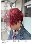 カシスピンク