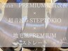 極艶絹髪★カット＋PREMIUM髪質改善×超音波+PREMIUM艶髪ストレート ¥29800