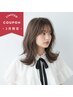 【もうすぐ春！お得なクーポン♪】カット・カラー通常より40%以上オフ