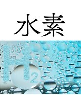 悪玉活性酸素が最も発生するのが縮毛矯正。水素で除去して髪の老化を未然に防ぐ