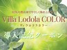 【新規導入◎】カット+水素ヴィラロドラカラー+トリートメント