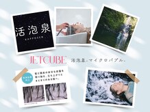 トレセッテ(tre sette)の雰囲気（JETCUBE導入しました☆髪と頭皮のデトックス、血行促進に☆）