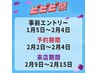 【ビビビ祭おすすめ】予約期間2/2～2/4◎水素美髪カラー＋カラー2回分｜蟹江