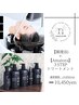 春◇限定【頭浸浴×Amatora３STEPトリートメント】￥14,850→￥10,450